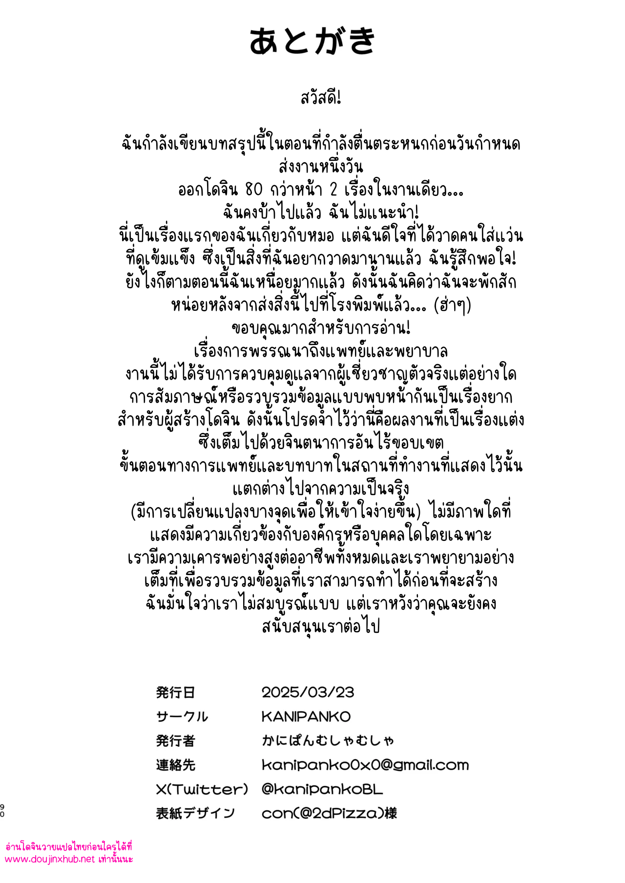 หมอศัลย์และพยาบาลของเขา 03-29